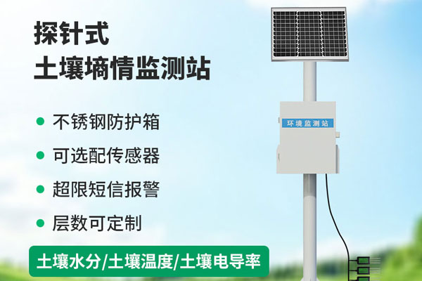 土壤墑情監測站解決方案